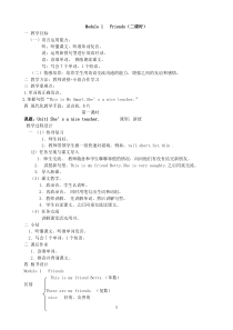 外研社版三起四年级英语下册教案.doc