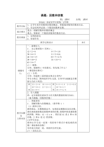 2015新版人教版五年级下册数学教案第二单元