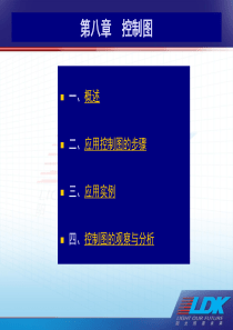 QC七大手法培训教材-控制图