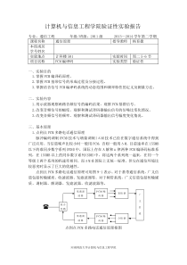 4.PCM编译码 - 通信原理实验报告