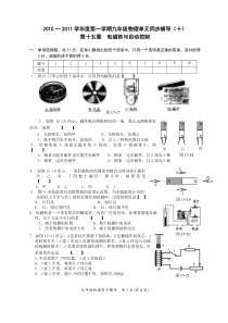 (粤教沪科版)初三物理单元卷第15章电磁铁与自动控制B