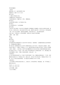 公开课教案季氏将伐颛臾