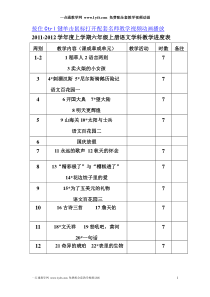 语文S版六年级上册全册教学设计