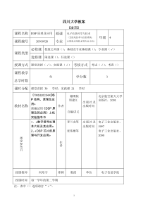 《DSP原理及应用》电子教案