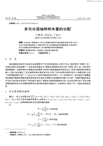 多元分层抽样样本量的分配