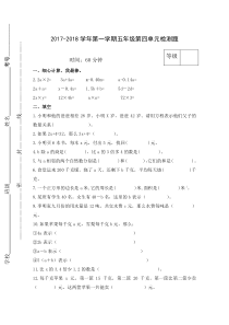 青岛版数学五年级上册第四单元《简易方程》测试题