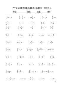 六年级上册数学口算测试题(6份)