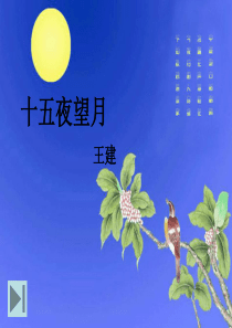 十五夜望月 (2)