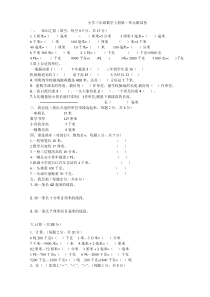 人教版三年级上册数学单元测试题_1-7单元