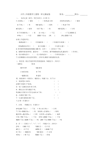 人教版三年级上册数学单元试题_1-7单元