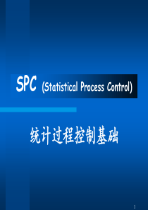 SPC：统计过程控制基础(1)