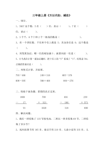 人教版三年级上册数学测试卷