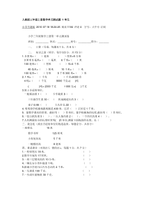 人教版三年级上册数学测试题_1-7单元