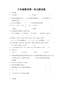 小学六年级下册数学1-5单元测试卷