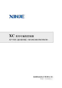 信捷xc-系列PLC-基本指令