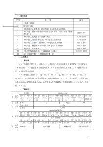 9.26-小高层双排三角形悬挑钢管脚手架安全专项施工方案