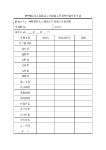 19煤联络上山掘进工作面施工作业规程