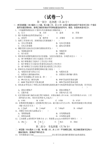 33传感器与检测技术》试卷及答案(共五套)