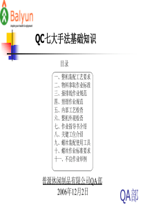 QC七大手法基础知识