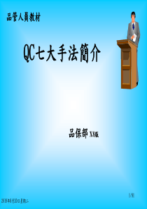 QC七大手法学习