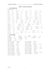 一年级元角分专项练习题