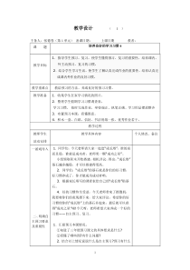 苏教版3年级语文下册第一单元表格教案及练习题