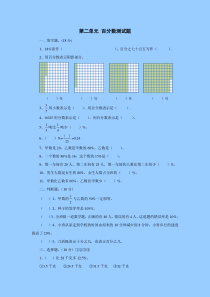 青岛版五四制数学五年级下册第二单元-百分数