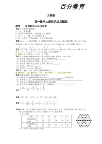 人教版初一上册知识点题型整理