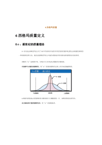 6西格玛质量 