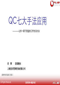 QC七大手法应用