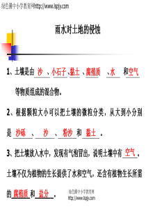 五年级科学上册第三单元雨水对土地的侵蚀