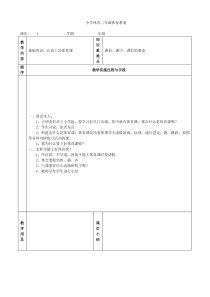 小学二年级体育全册教案