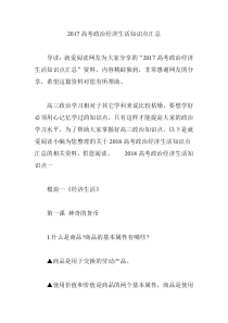 2017高考政治经济生活知识点汇总