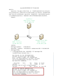 LINUXISCSITarget服务器搭建与windows客户端连接