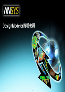 DesignModeler简明教程.ppt