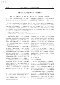 费托合成产物分布的实验研究