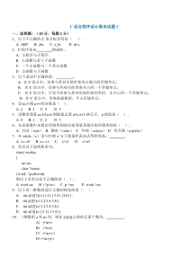 C语言程序设计期末试题C