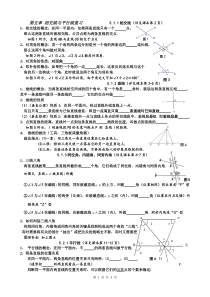 第五章--相交线与平行线复习+知识点+总结