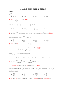 2009年高考全国卷2数学(理)解析版