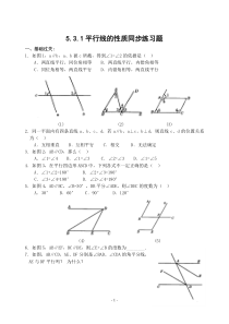 5.3.1平行线的性质同步练习题