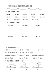 人教版三年级上册数学第二单元试卷