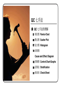 QC七大手法教育资料