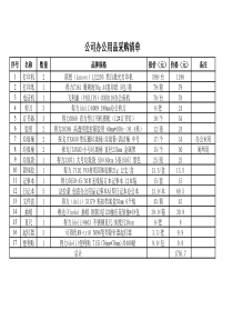 公司办公用品采购清单