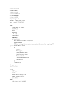 c++实现进程调度