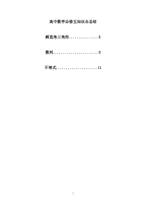 高中数学必修五知识点总结