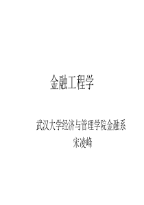 金融工程课件