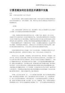 计算思维如何在信息技术课程中实施