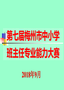 班主任专业能力大赛情景答辩比赛用题---中职