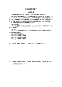 新课标人教版小学六年级数学工程问题应用题练习题1