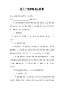 工程师聘用合同书